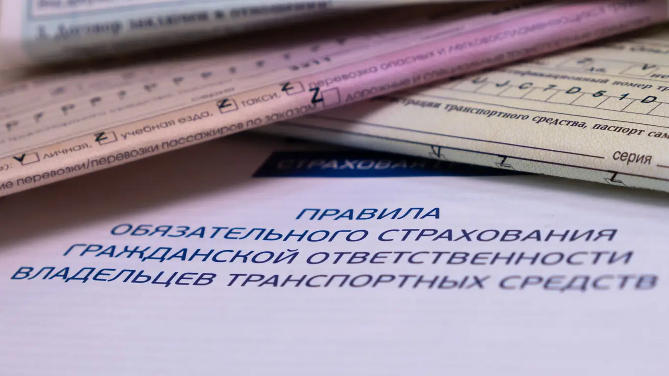 ОСАГО