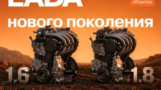 Двигатели LADA для Vesta и Iskra: что изменил АвтоВАЗ