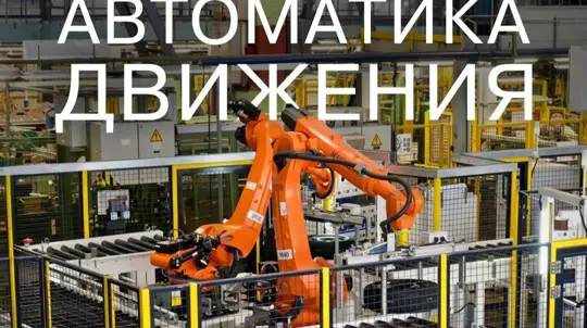 Одно колесо за 12 секунд: АвтоВАЗ заменил людей роботами