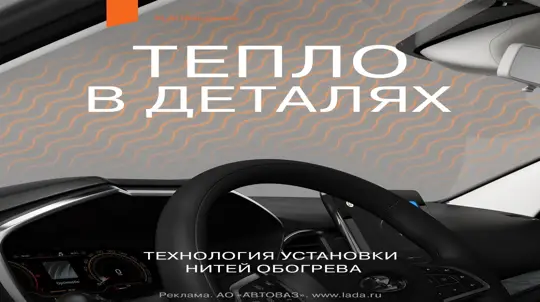 Тонкие нити спрятаны прямо внутри: LADA показала устройство зимней опции