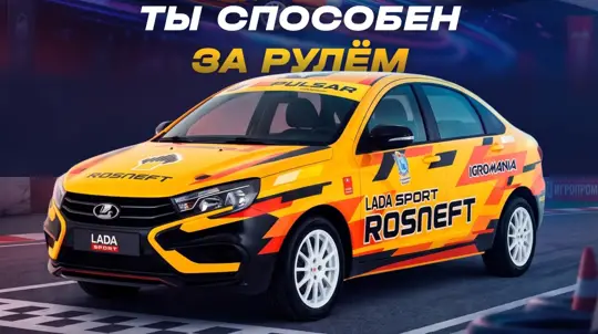 АвтоВАЗ предложил все желающим погонять на Vesta Sport без выезда на настоящую трассу