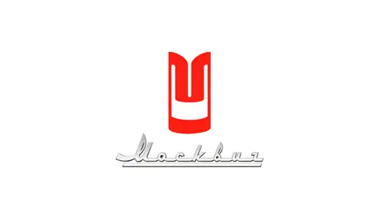 Автозавод «Москвич» 6 ноября отпраздновал 93 года